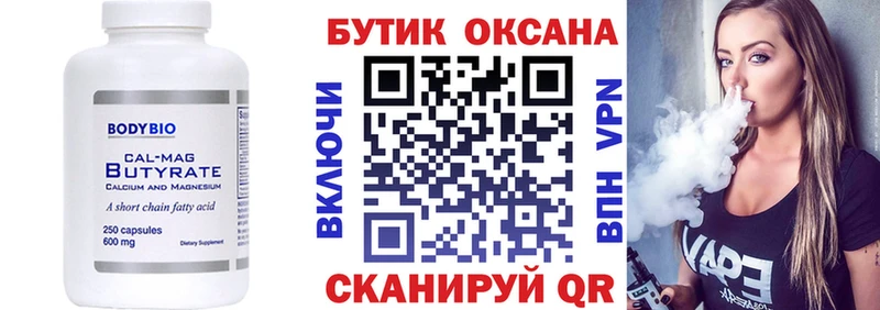 закладка  kraken ТОР  БУТИРАТ BDO 33%  Советский 