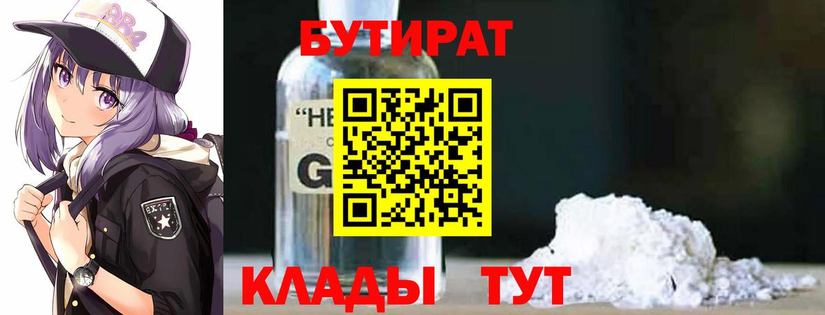 БУТИРАТ бутик  Бутират  Советский  Вход с VPN 