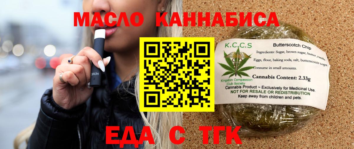 Еда ТГК марихуана  Вход с VPN  Советский 