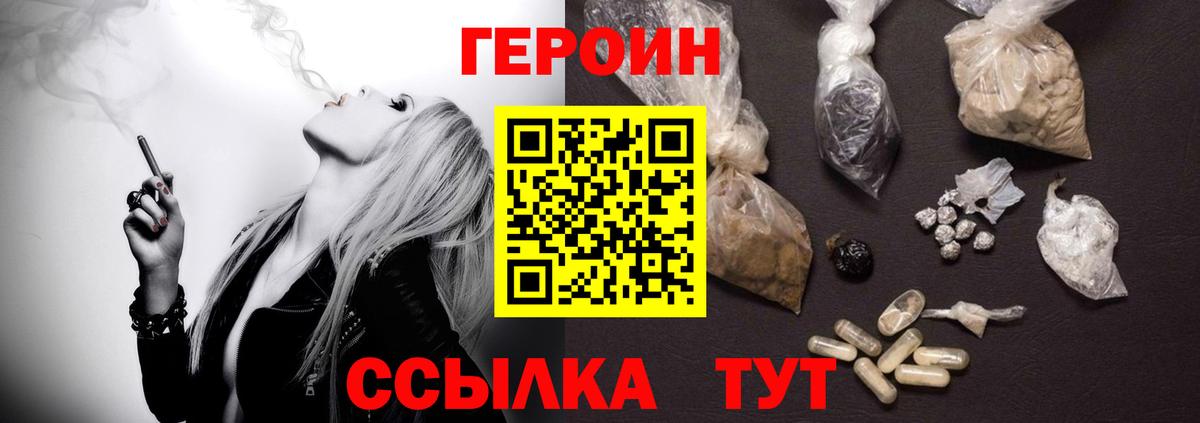 ГЕРОИН Heroin  Вход с VPN  Героин  Советский 