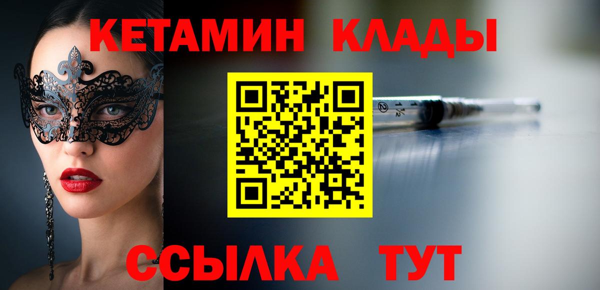 кракен маркетплейс  Вход с VPN  Советский  Кетамин VHQ  Кетамин VHQ 
