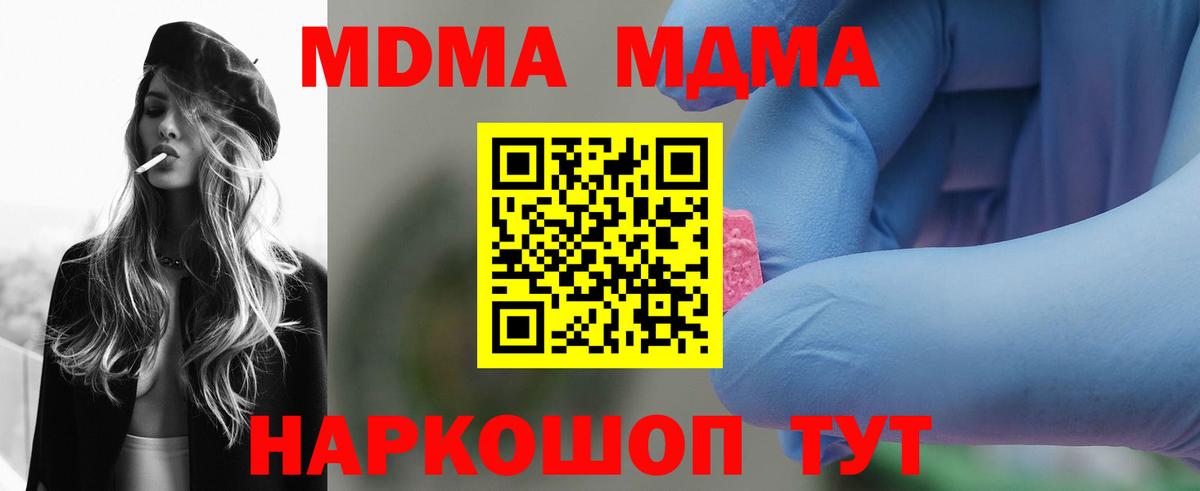 МДМА  Вход с VPN  МДМА Molly  Советский  МДМА кристаллы 