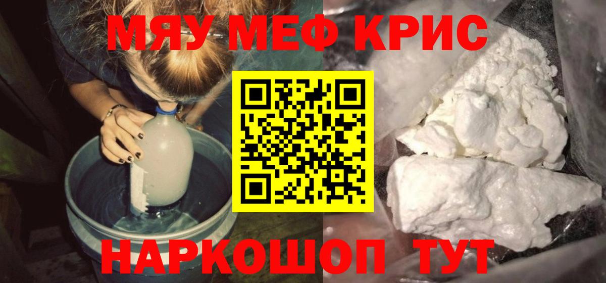 Мефедрон  Советский