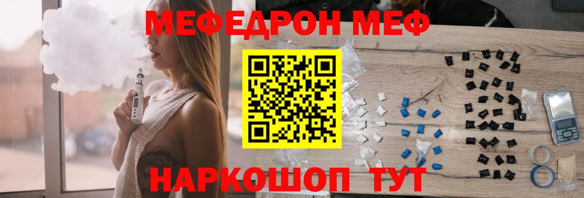 МЕФ мука  Вход с VPN  МЯУ-МЯУ  Мефедрон кристаллы  Советский 