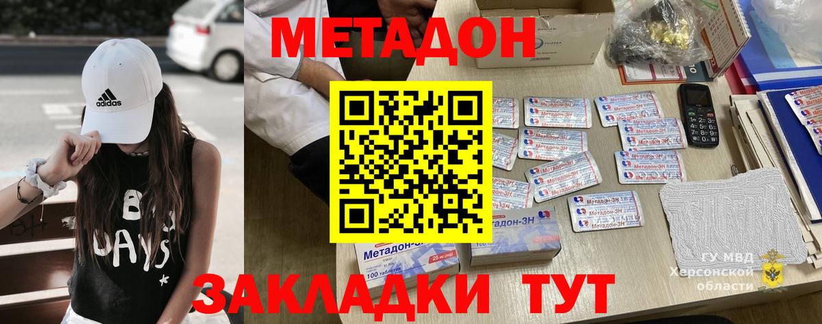 Советский  Метадон methadone  Вход с VPN  Метадон кристалл 